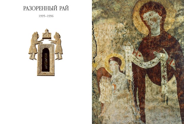 4.разоренный рай.jpg (original)